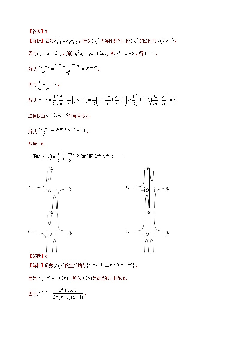 2024届新高考数学二轮专题强化练习“8+4+4”小题期末狂练（4）（教师版）第2页