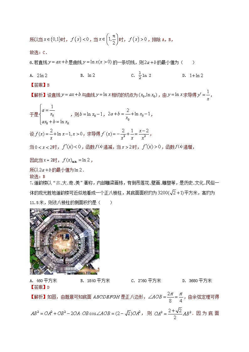 2024届新高考数学二轮专题强化练习“8+4+4”小题期末狂练（4）（教师版）第3页