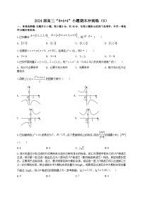 2024届新高考数学二轮专题强化练习“8+4+4”小题期末狂练（8）（2份打包，原卷版+教师版）
