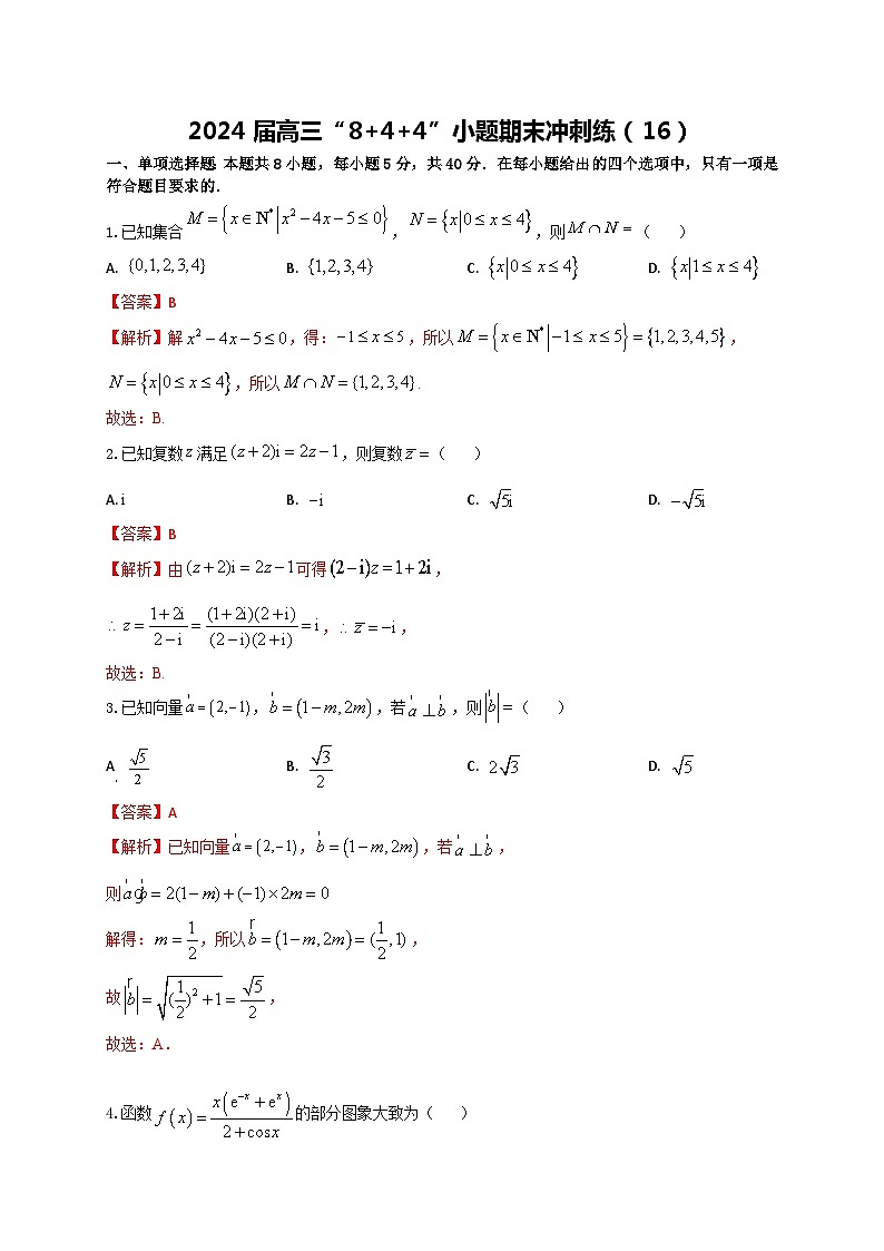 2024届新高考数学二轮专题强化练习“8+4+4”小题期末狂练（16）（教师版）第1页