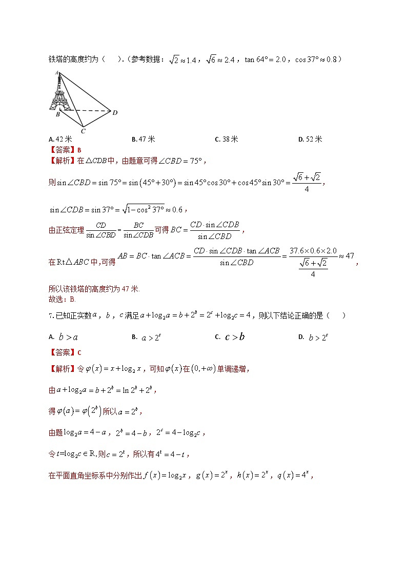 2024届新高考数学二轮专题强化练习“8+4+4”小题期末狂练（16）（教师版）第3页