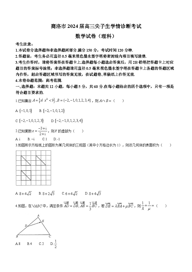 理数-陕西省商洛市2024届高三上学期尖子生学情诊断考试第1页