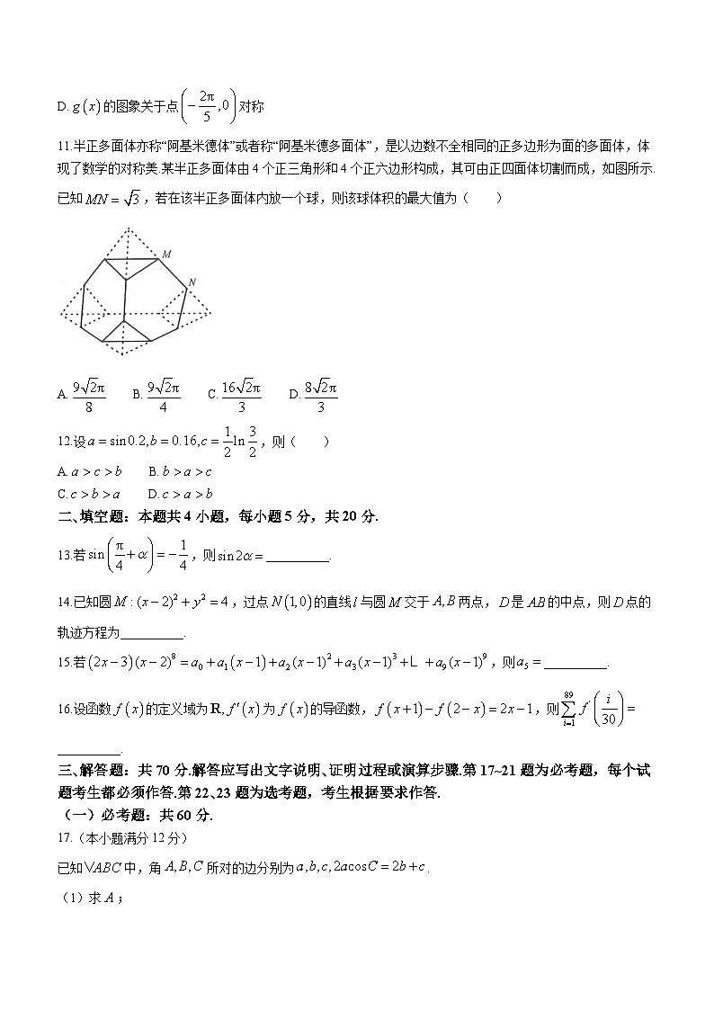 理数-陕西省商洛市2024届高三上学期尖子生学情诊断考试第3页