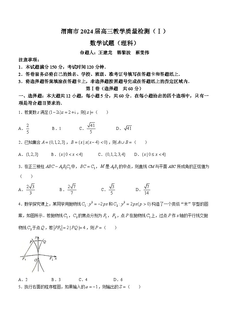 陕西省渭南市2024届高三教学质量检测（一）（渭南一模）理科数学01