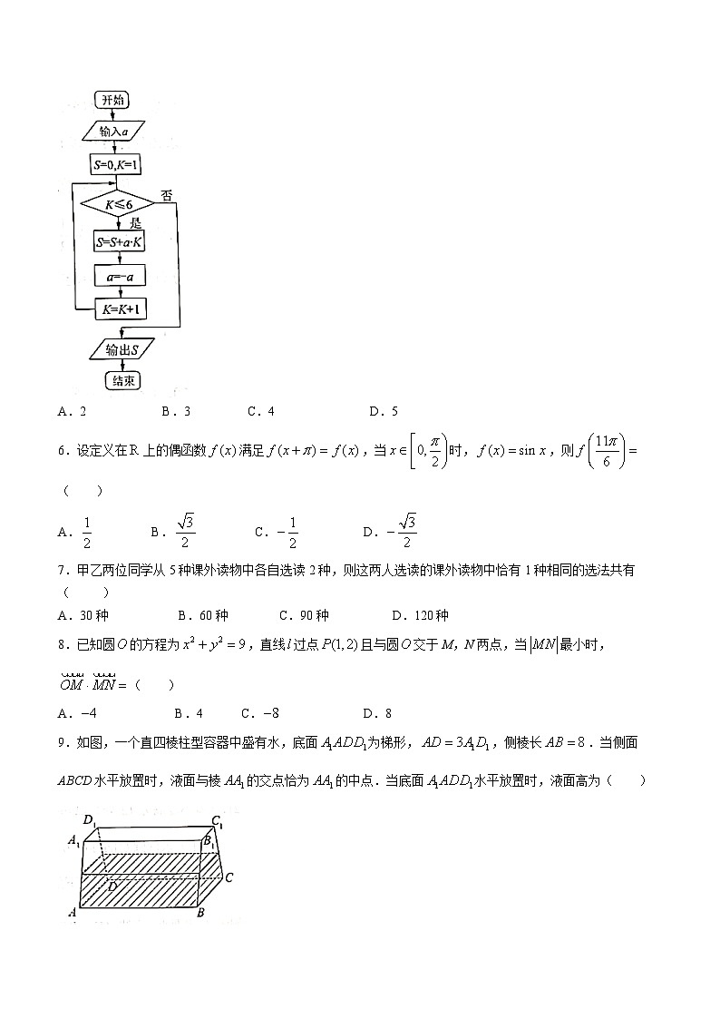 陕西省渭南市2024届高三教学质量检测（一）（渭南一模）理科数学02