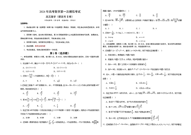 数学（新高考Ⅱ卷02）（考试版A3）第1页