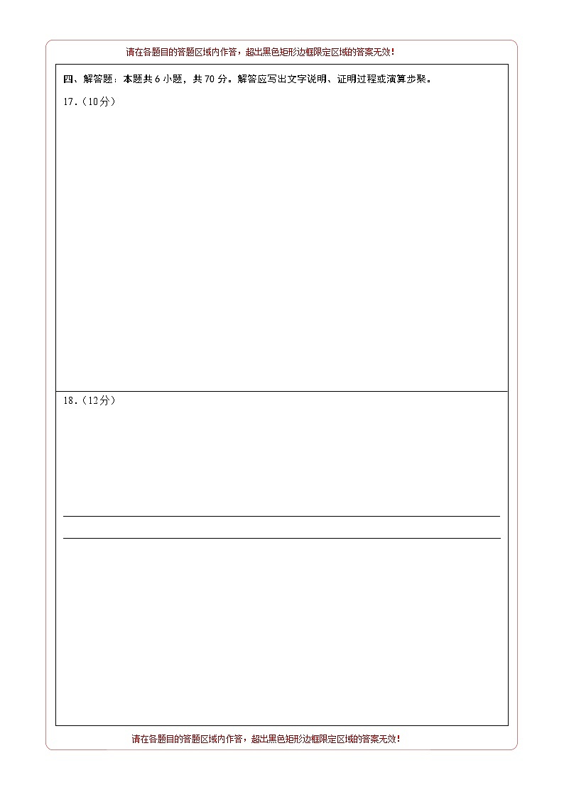 数学（新高考Ⅱ卷02）（答题卡A4）第2页