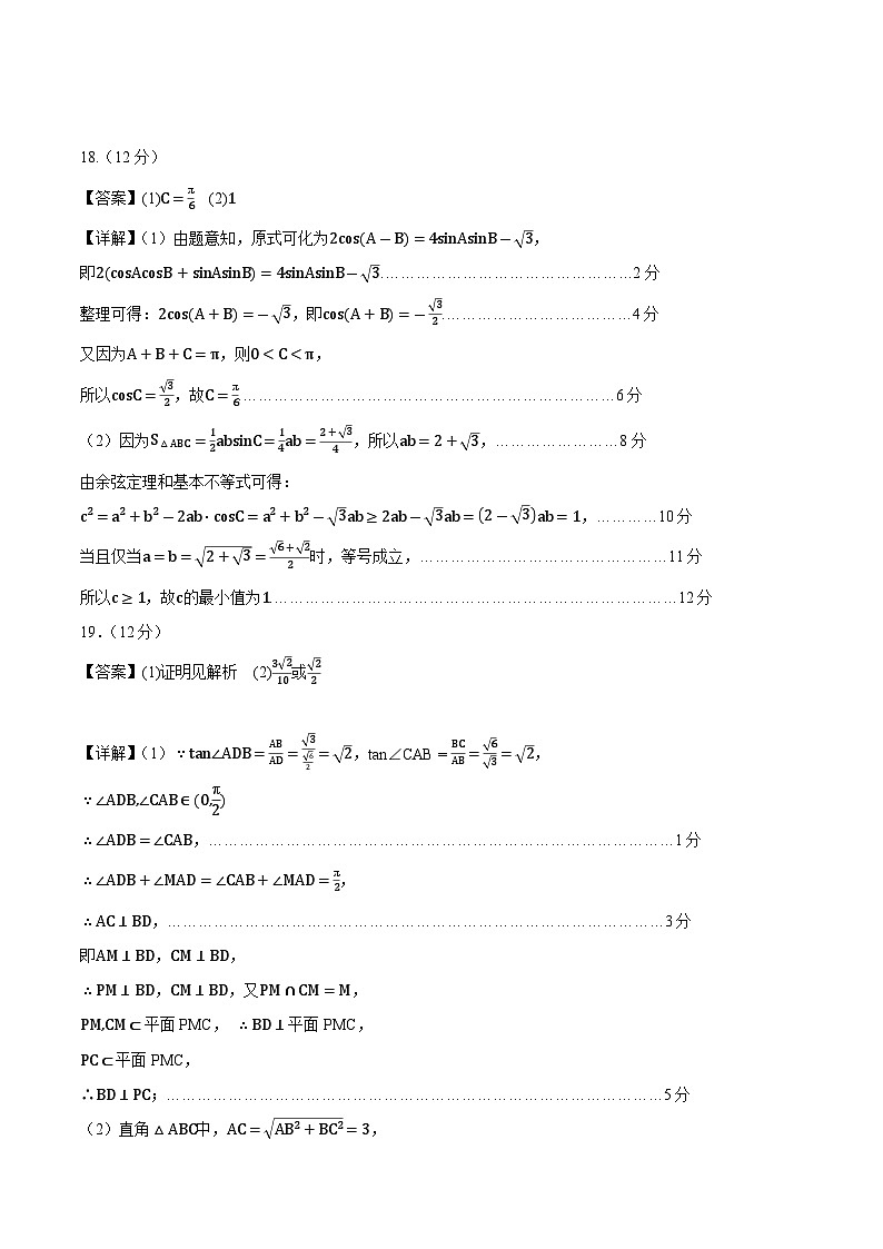 数学（新高考Ⅱ卷02）（参考答案）第2页