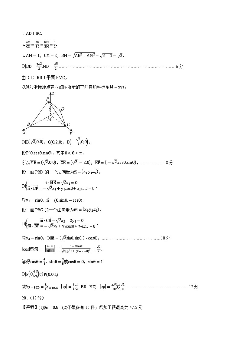 数学（新高考Ⅱ卷02）（参考答案）第3页