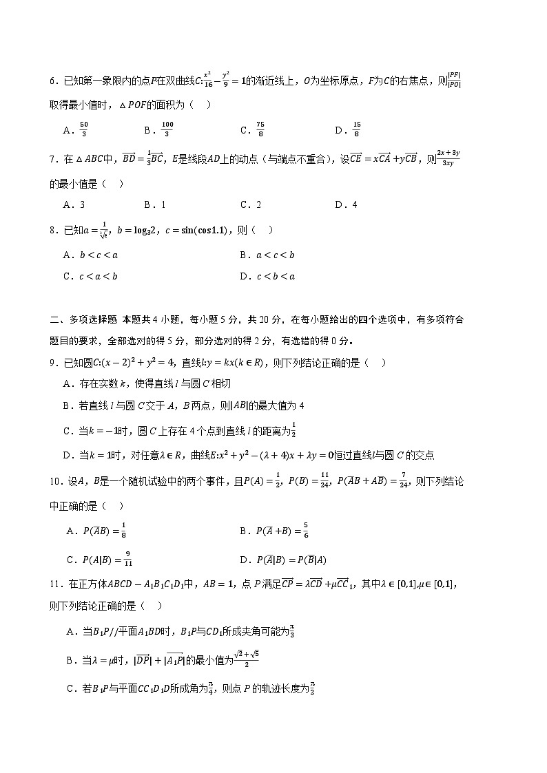 数学（新高考Ⅱ卷02）（考试版A4）第2页
