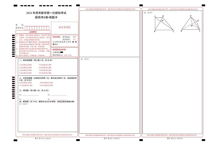 数学（新高考Ⅱ卷02）（答题卡A3）第1页