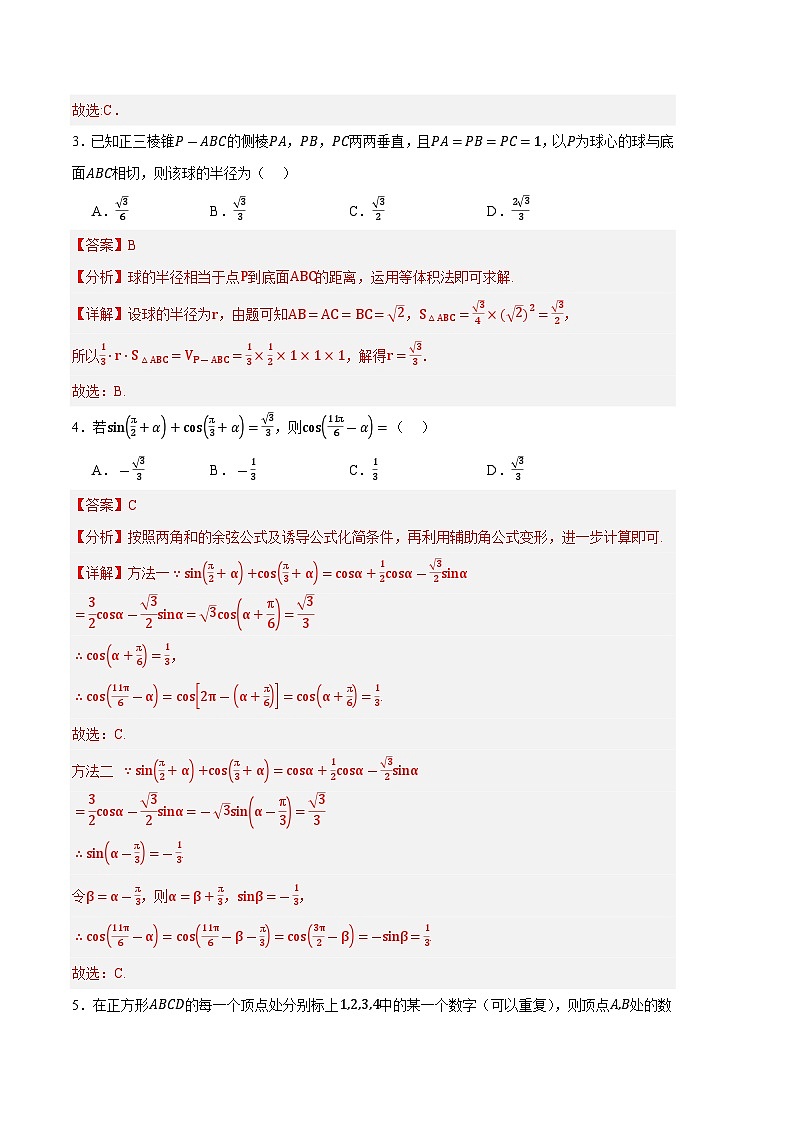 数学（新高考Ⅱ卷02）（全解全析）第2页