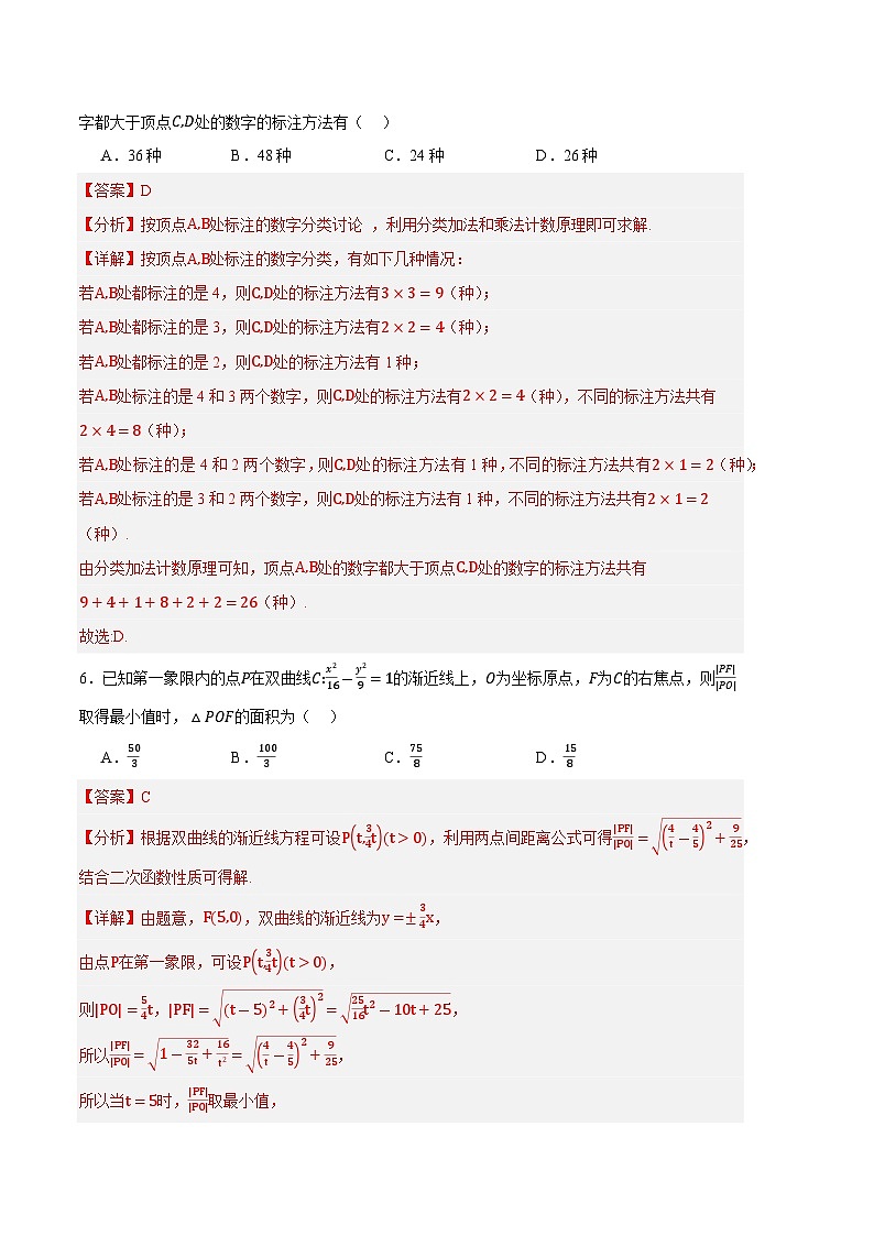 数学（新高考Ⅱ卷02）（全解全析）第3页