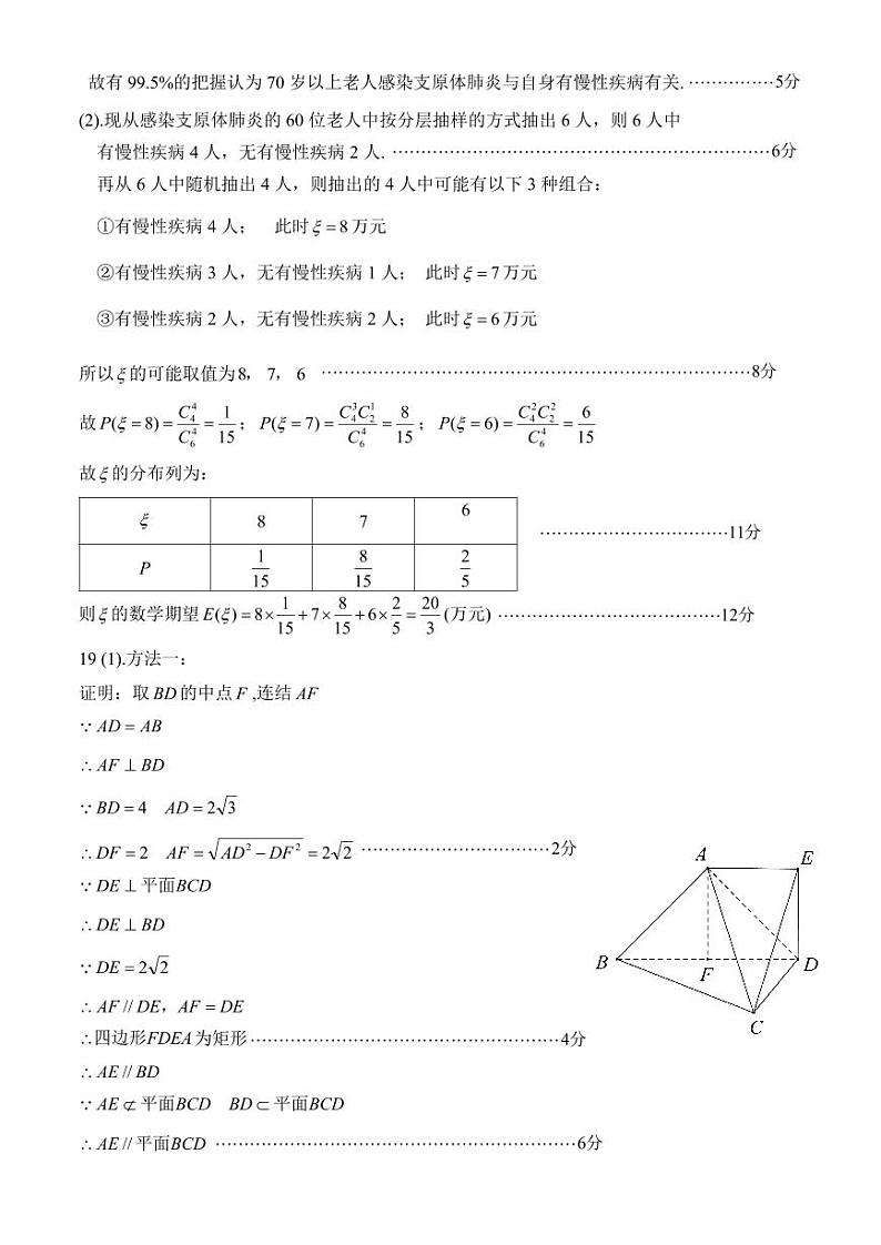 四川省南充市2024届高三上学期一诊考试理科数学02