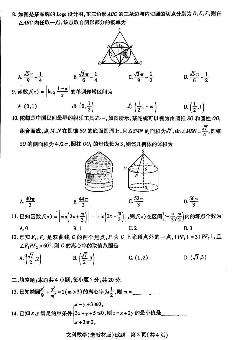 文数-天一大联考顶尖联盟2024届高三阶段性测试(二)（老教材版）第2页