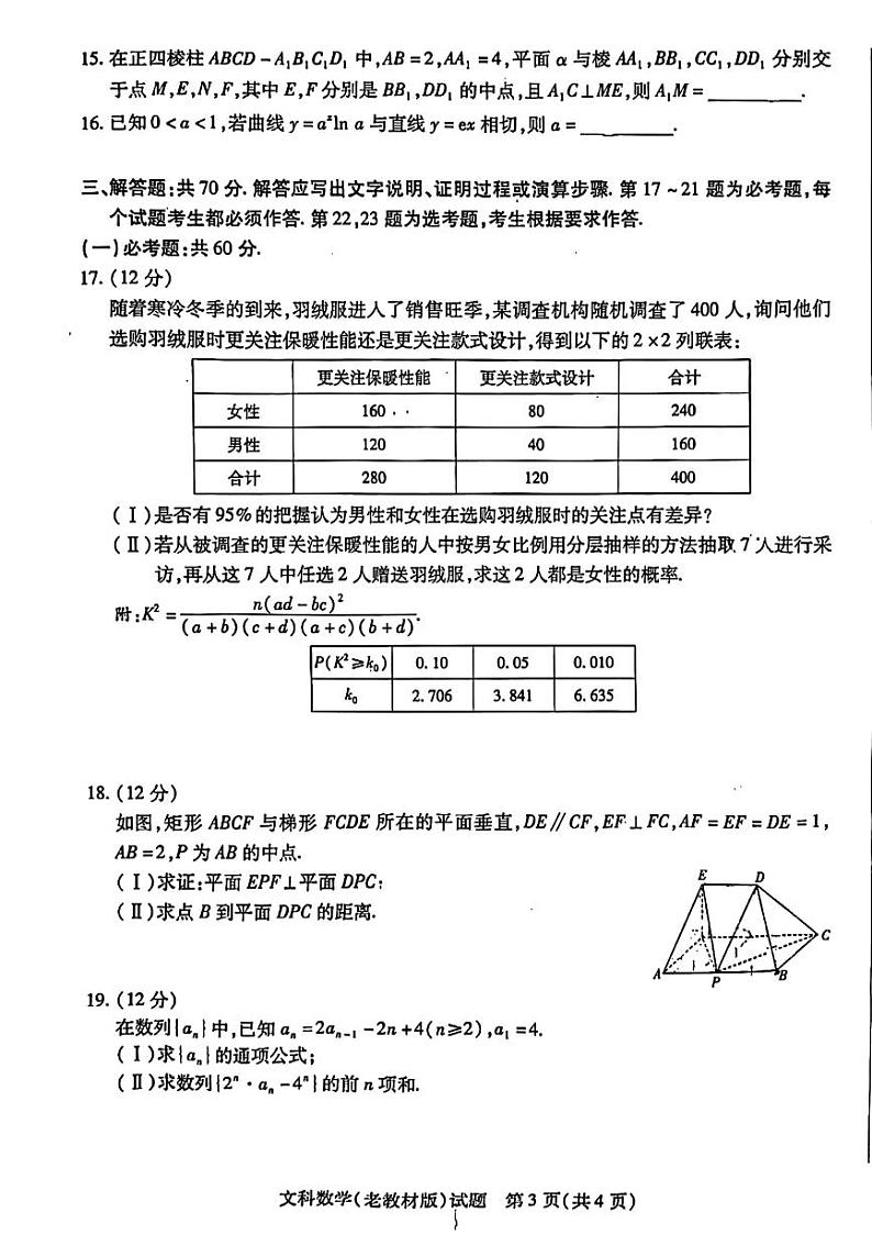 文数-天一大联考顶尖联盟2024届高三阶段性测试(二)（老教材版）第3页