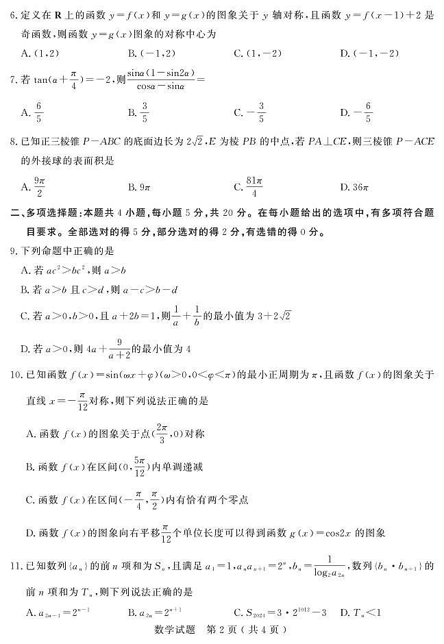 数学试题第2页