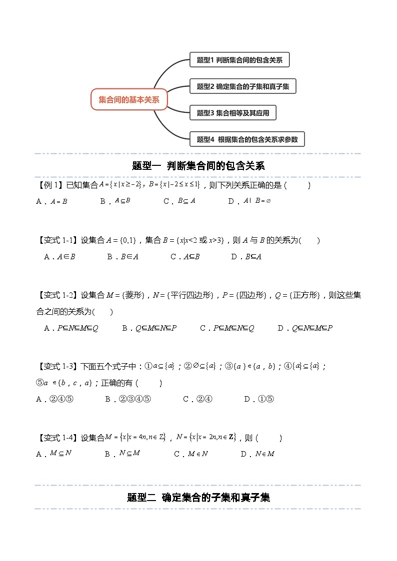1.2 集合间的基本关系（习题）-高一数学上学期同步高分突破(人教A版必修第一册)03