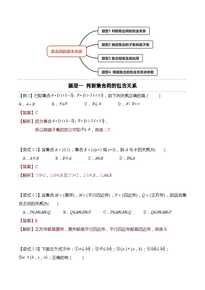 1.2 集合间的基本关系（习题）-高一数学上学期同步高分突破(人教A版必修第一册)03