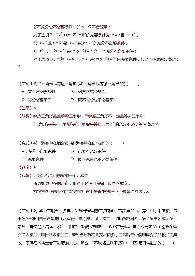 1.4 充分条件与必要条件-高一数学上学期同步讲与练(人教A版必修第一册)（解析版）第3页