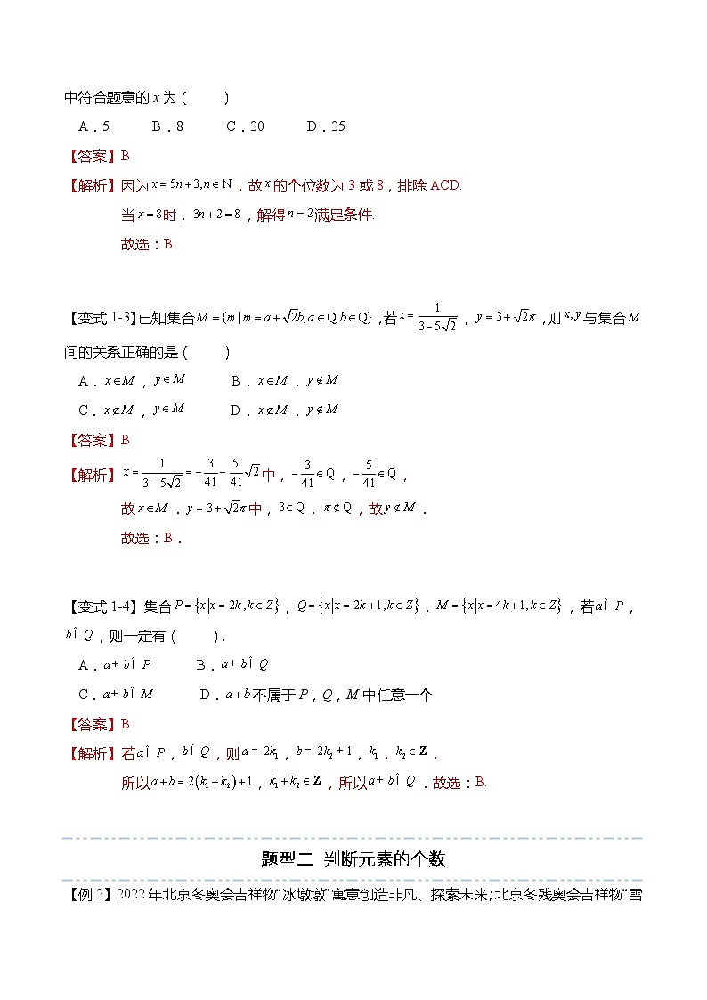 第一章：集合与常用逻辑用语重点题型复习-高一数学上学期同步讲与练(人教A版必修第一册)（解析版）第2页