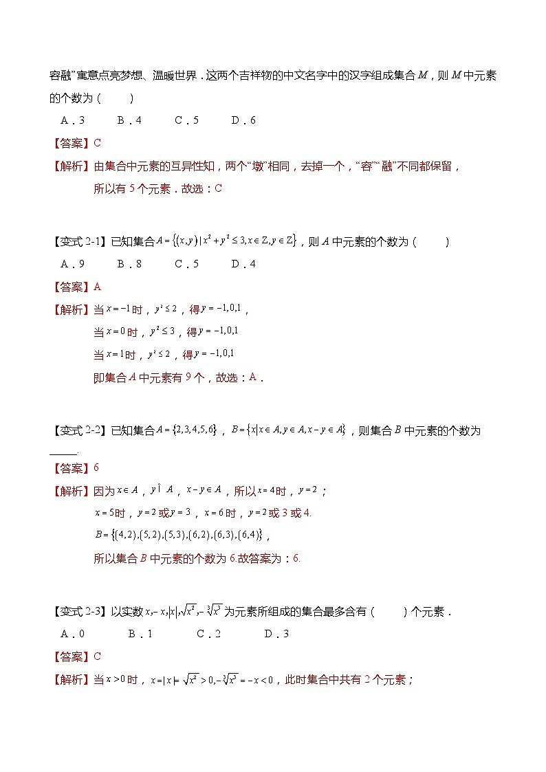 第一章：集合与常用逻辑用语重点题型复习-高一数学上学期同步讲与练(人教A版必修第一册)（解析版）第3页