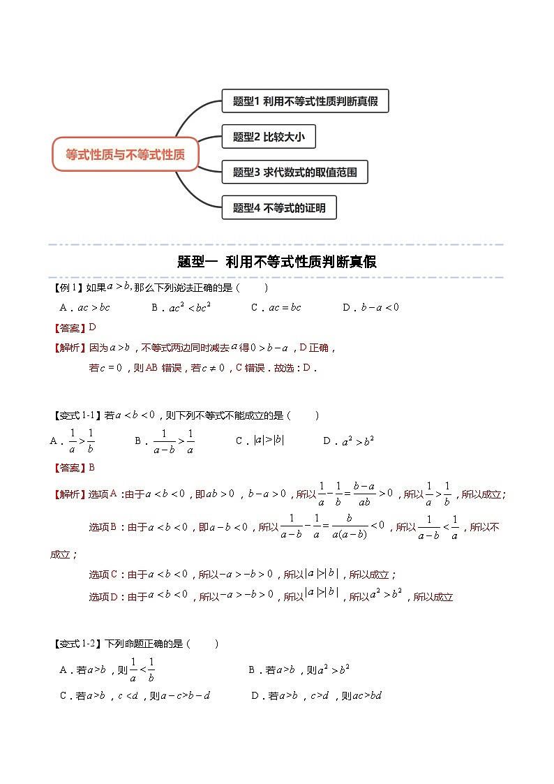2.1 等式性质与不等式性质-高一数学上学期同步讲与练(人教A版必修第一册)（解析版）第2页