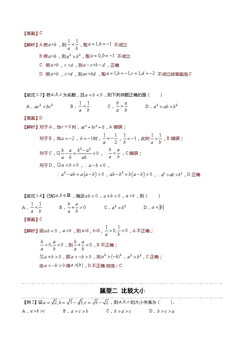 2.1 等式性质与不等式性质-高一数学上学期同步讲与练(人教A版必修第一册)（解析版）第3页
