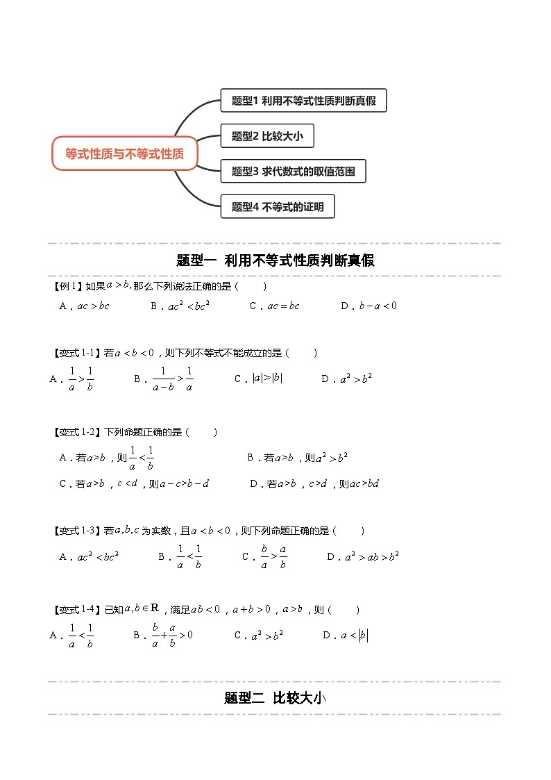 2.1 等式性质与不等式性质-高一数学上学期同步讲与练(人教A版必修第一册)（原卷版）第2页