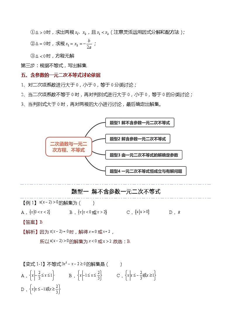 2.3 二次函数与一元二次方程、不等式-高一数学上学期同步讲与练(人教A版必修第一册)（解析版）第2页
