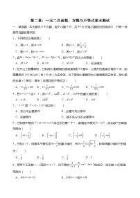 人教A版 (2019)必修 第一册第二章 一元二次函数、方程和不等式本章综合与测试优秀同步练习题
