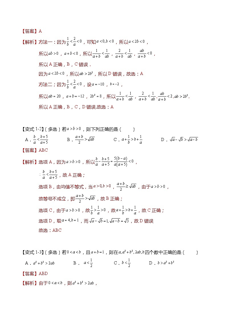 第二章：一元二次函数、方程与不等式重点题型复习-高一数学上学期同步讲与练(人教A版必修第一册)（解析版）第2页