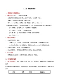 人教A版 (2019)必修 第一册3.1 函数的概念及其表示优秀同步测试题