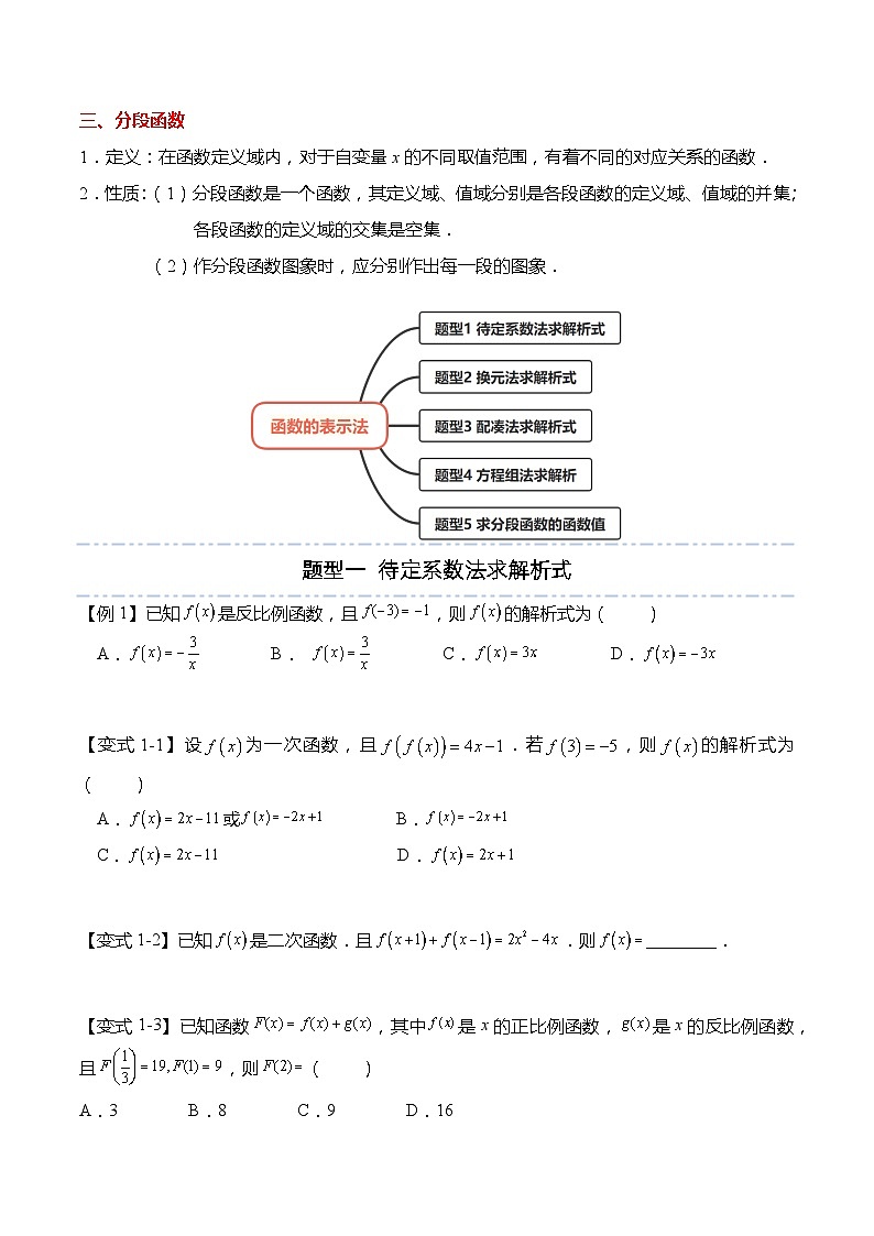3.1.2 函数的表示法-高一数学上学期同步讲与练(人教A版必修第一册)（原卷版）第2页