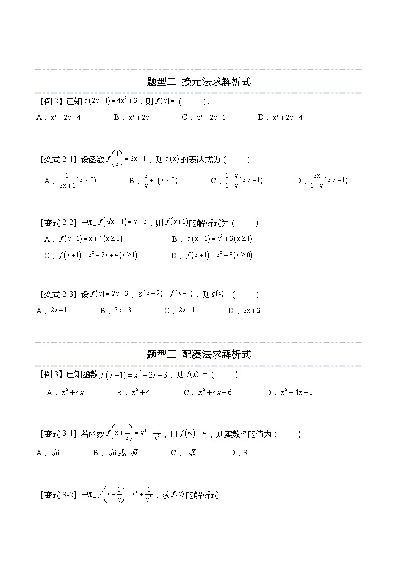 3.1.2 函数的表示法-高一数学上学期同步讲与练(人教A版必修第一册)（原卷版）第3页