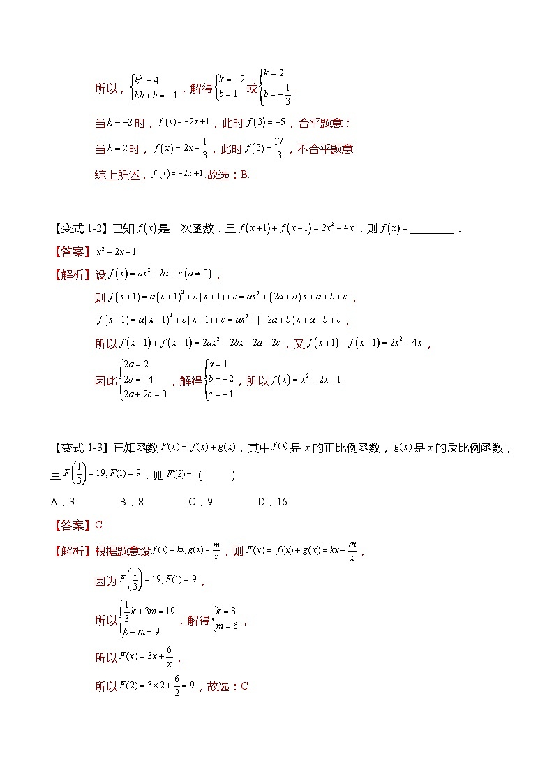 3.1.2 函数的表示法-高一数学上学期同步讲与练(人教A版必修第一册)（解析版）第3页