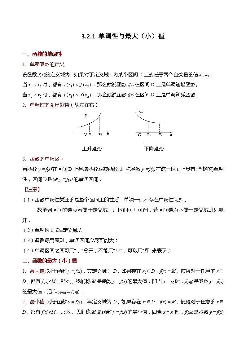 3.2.1 单调性与最大（小）值（习题）-高一数学上学期同步高分突破(人教A版必修第一册)01
