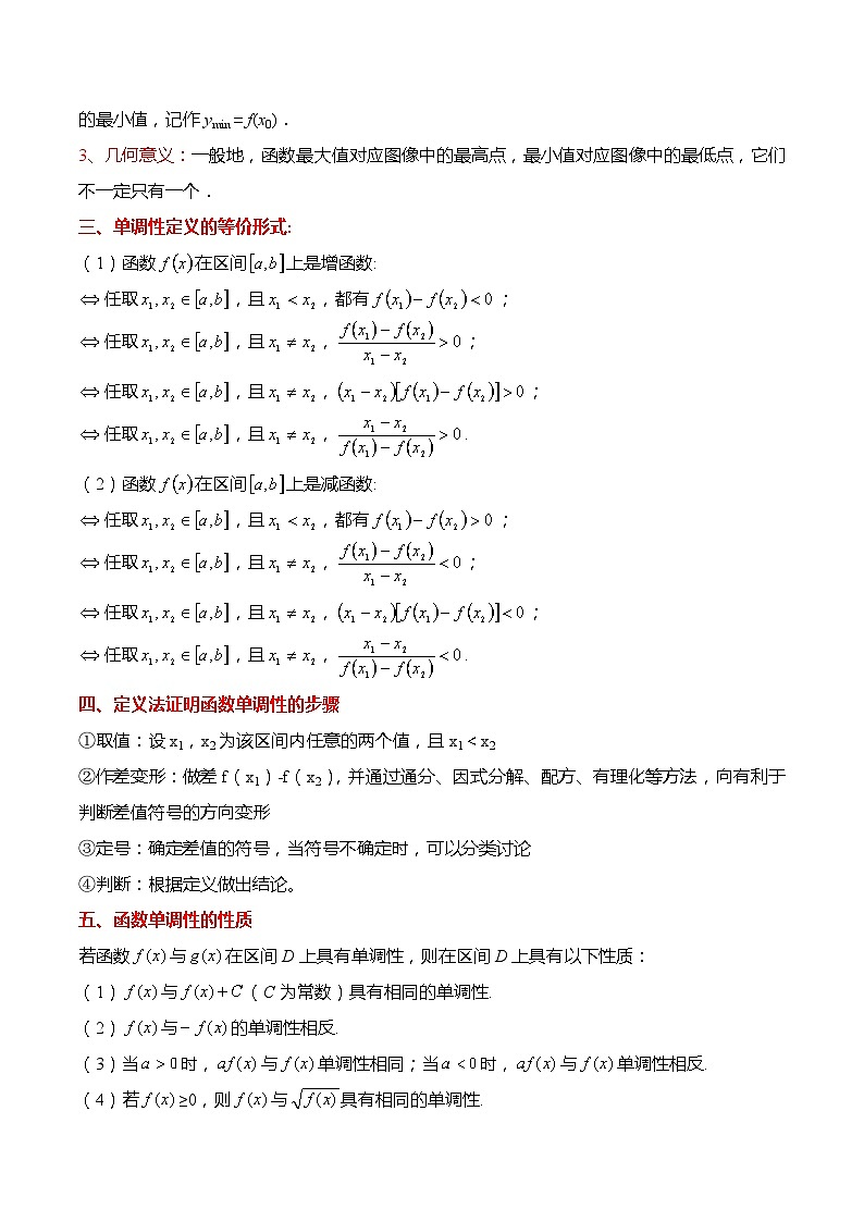 3.2.1 单调性与最大（小）值（习题）-高一数学上学期同步高分突破(人教A版必修第一册)02