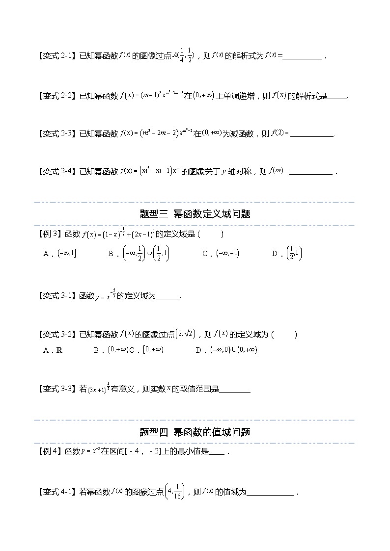 3.3 幂函数高一数学上学期同步讲与练(人教A版必修第一册) （原卷版）第3页