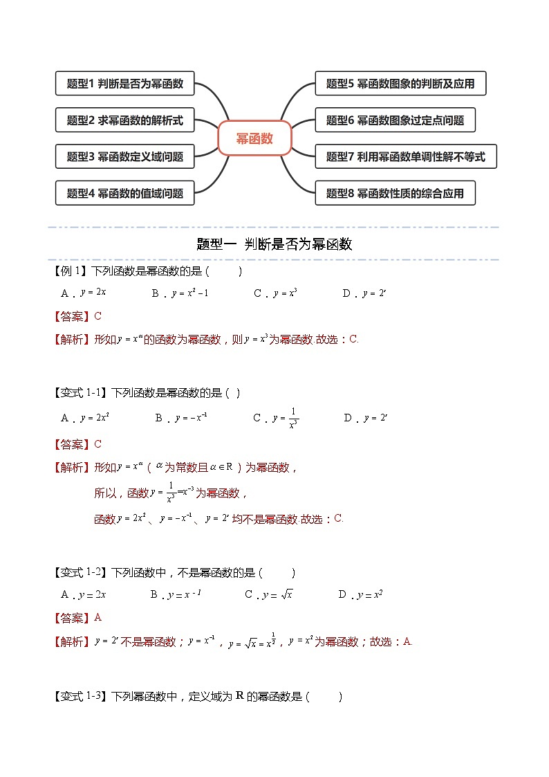 3.3 幂函数高一数学上学期同步讲与练(人教A版必修第一册) （解析版）第2页
