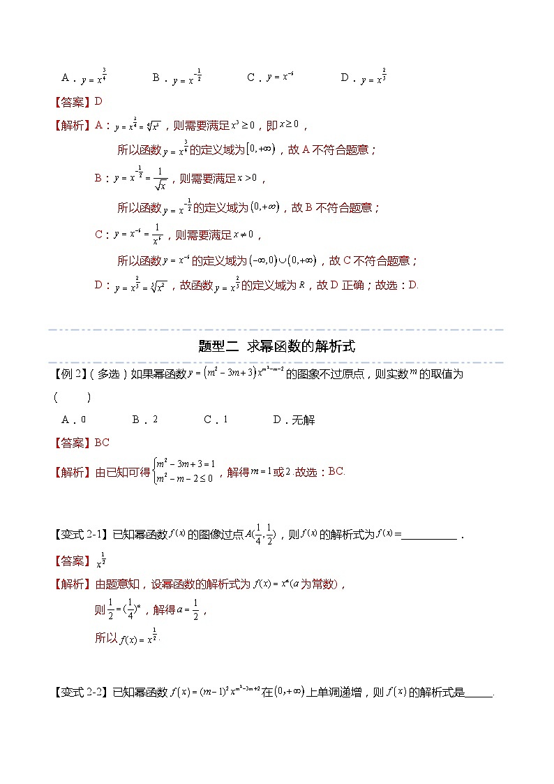 3.3 幂函数高一数学上学期同步讲与练(人教A版必修第一册) （解析版）第3页