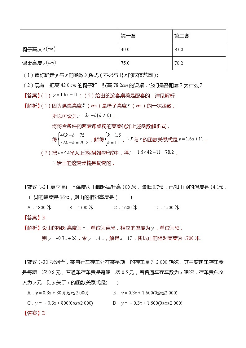 3.4 函数的应用（一）-高一数学上学期同步讲与练(人教A版必修第一册)（解析版）第3页