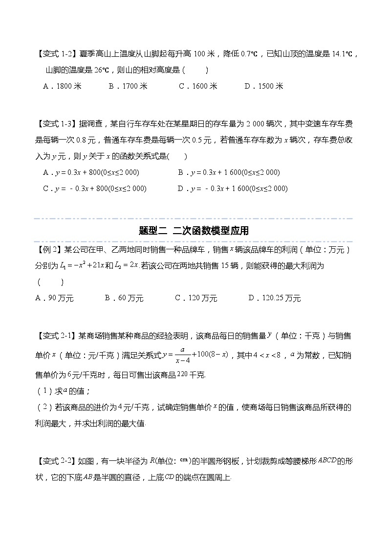 3.4 函数的应用（一）-高一数学上学期同步讲与练(人教A版必修第一册)（原卷版）第3页