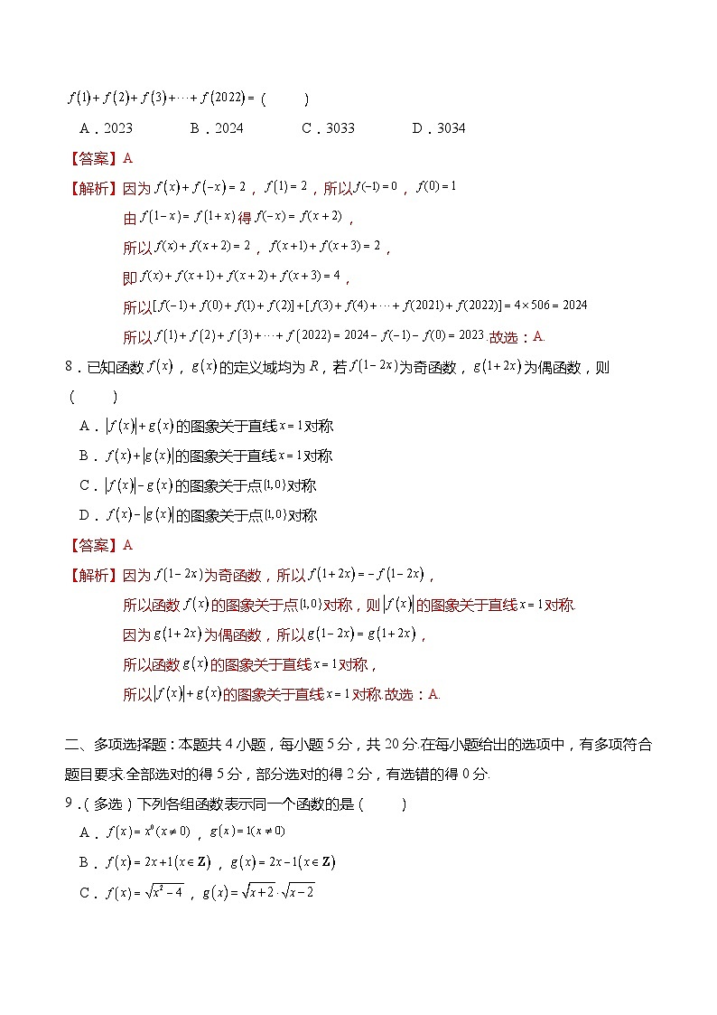 第三章：函数的概念与性质 章末测试-高一数学上学期同步讲与练(人教A版必修第一册)（解析版）第3页
