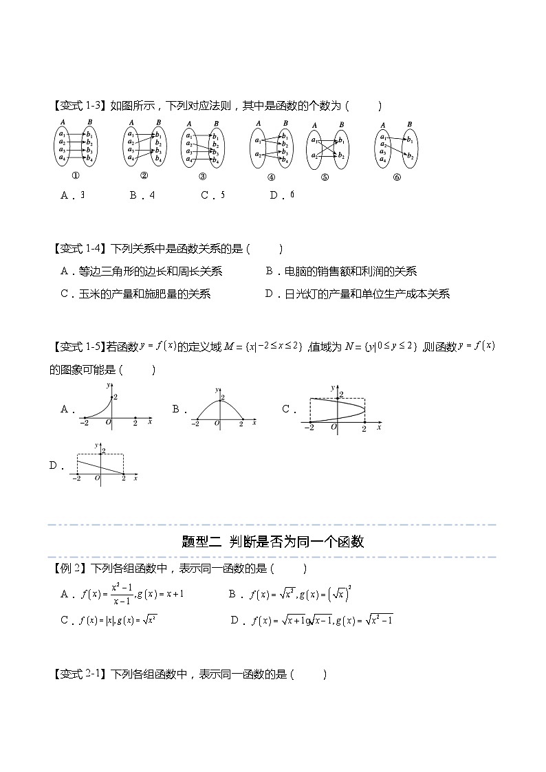 第三章：函数的概念与性质重点题型复习-高一数学上学期同步高分突破(人教A版必修第一册)02