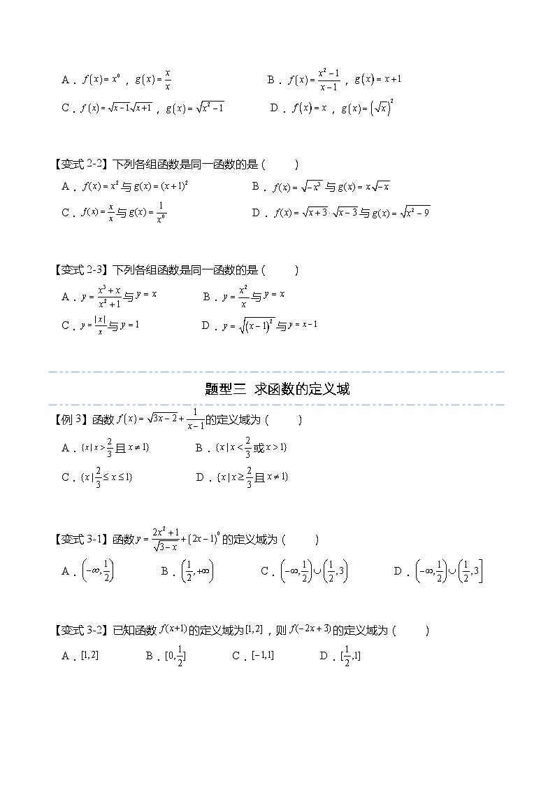 第三章：函数的概念与性质重点题型复习-高一数学上学期同步高分突破(人教A版必修第一册)03