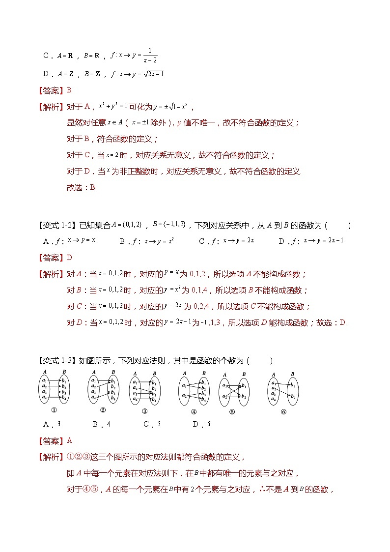 第三章：函数的概念与性质重点题型复习-高一数学上学期同步高分突破(人教A版必修第一册)02