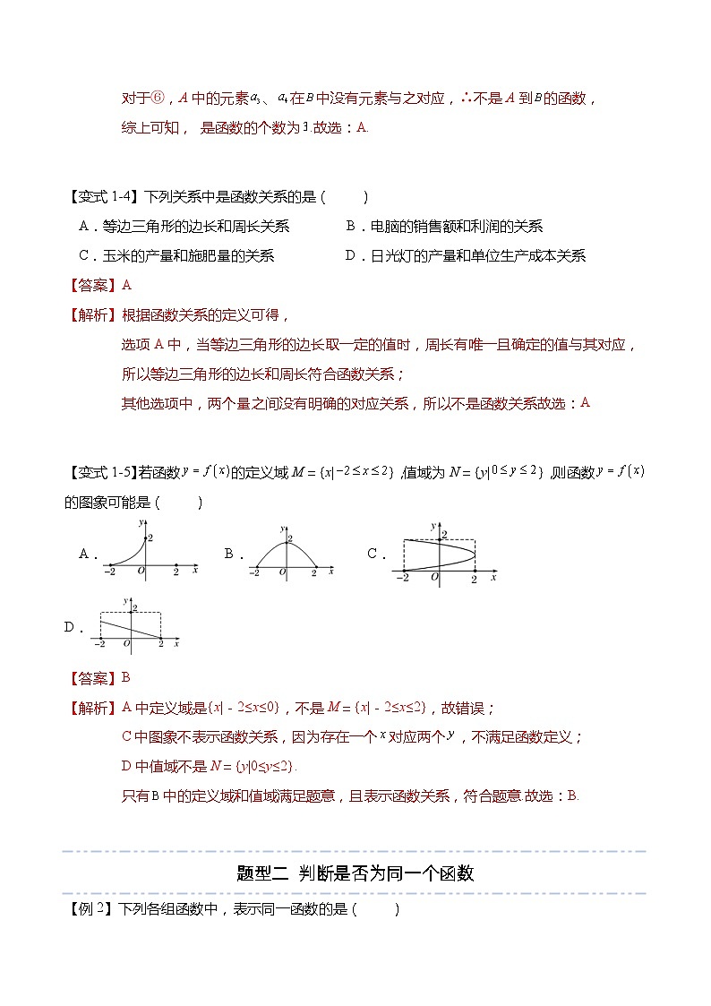 第三章：函数的概念与性质重点题型复习-高一数学上学期同步高分突破(人教A版必修第一册)03