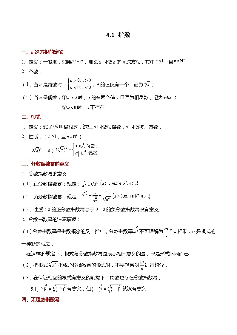 4.1 指数（习题）-高一数学上学期同步高分突破(人教A版必修第一册)01