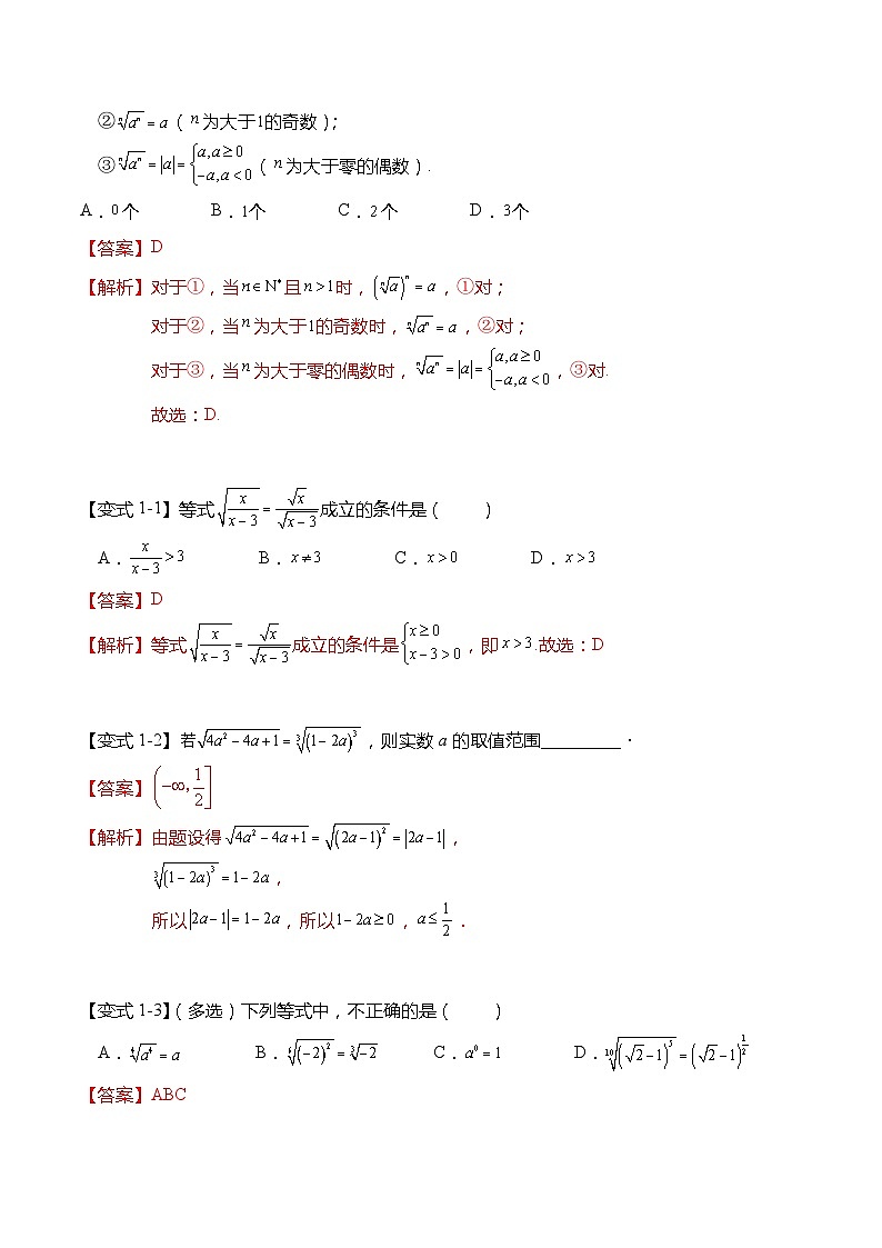 4.1 指数（习题）-高一数学上学期同步高分突破(人教A版必修第一册)03